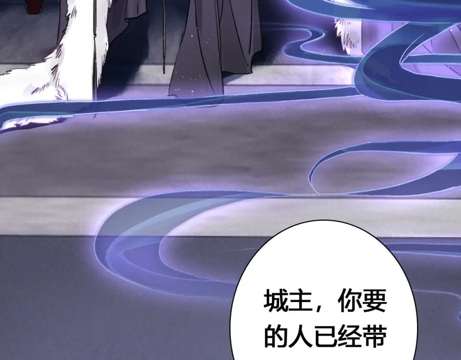 帝师在上 第17话 魔道妖女 第11页