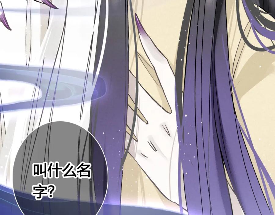 帝师在上 第17话 魔道妖女 第36页