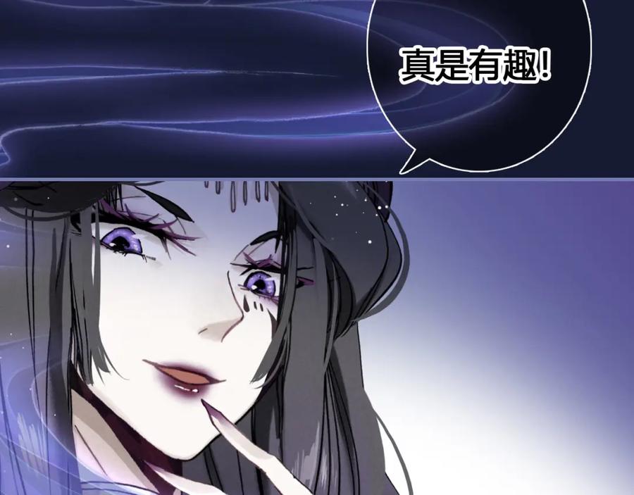 帝师在上 第17话 魔道妖女 第102页