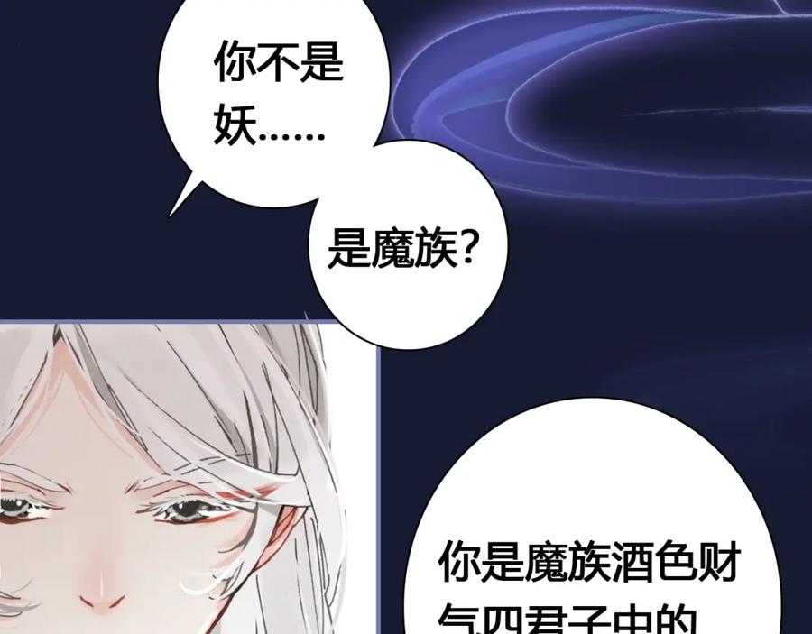 帝师在上 第17话 魔道妖女 第79页