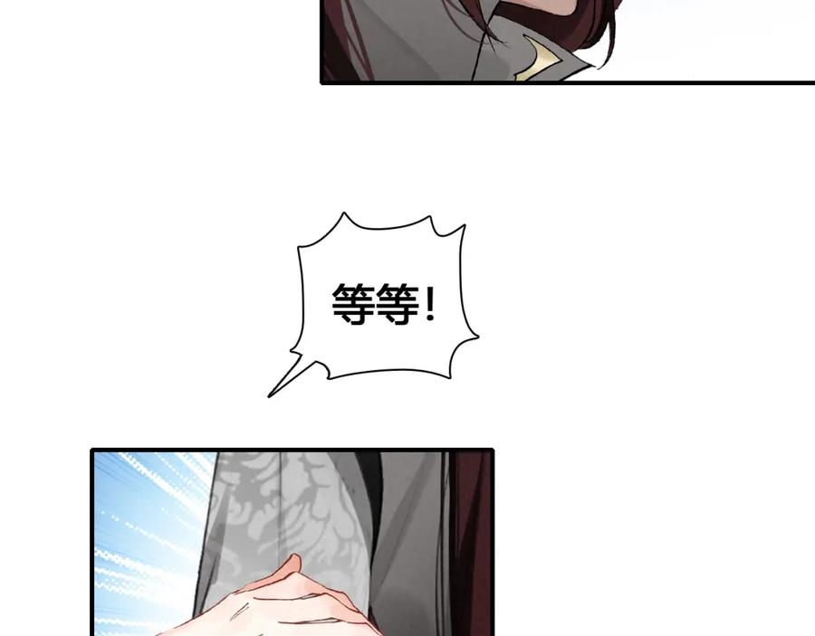 帝师在上 第17话 魔道妖女 第110页