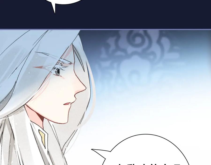 帝师在上 第17话 魔道妖女 第87页