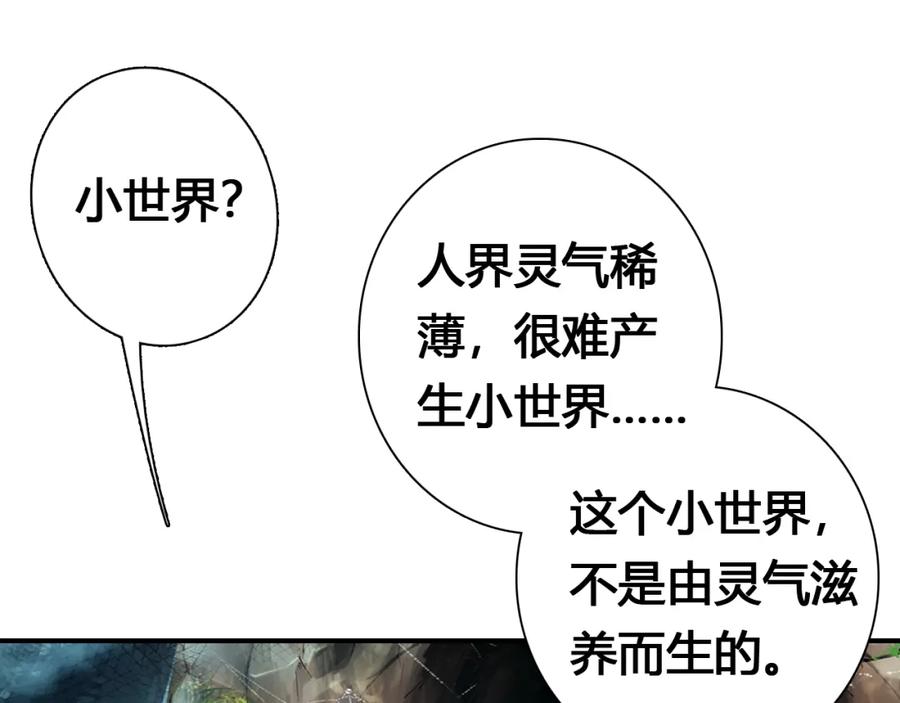 帝师在上 第17话 魔道妖女 第124页