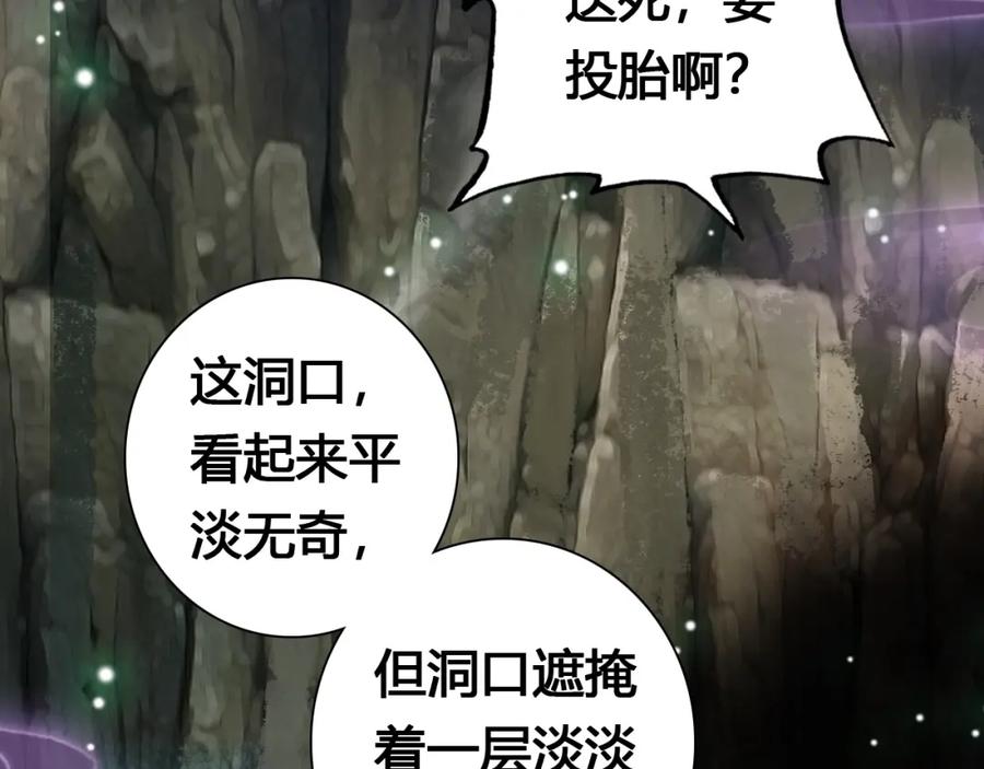 帝师在上 第17话 魔道妖女 第118页