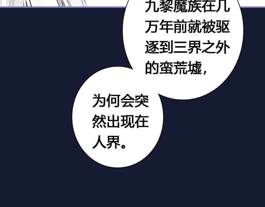 帝师在上 第17话 魔道妖女 第88页