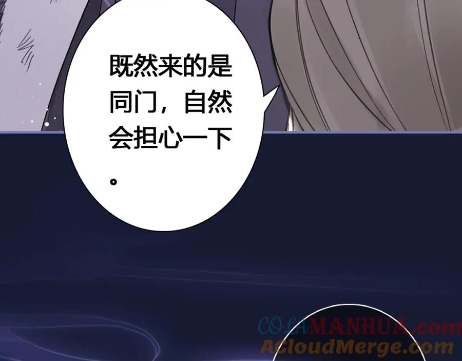 帝师在上 第17话 魔道妖女 第101页