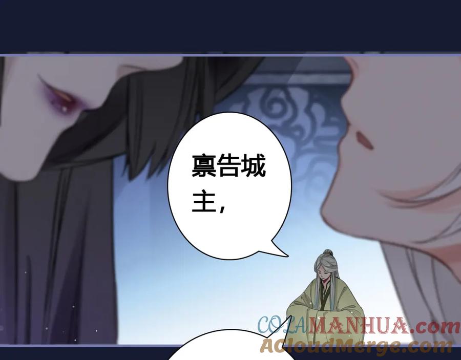 帝师在上 第17话 魔道妖女 第89页