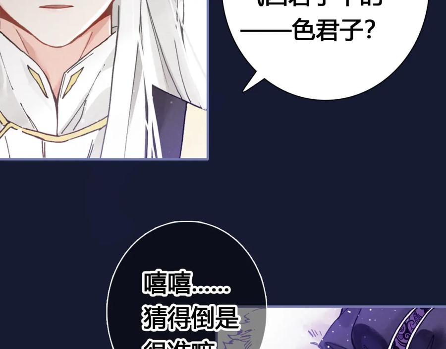 帝师在上 第17话 魔道妖女 第80页