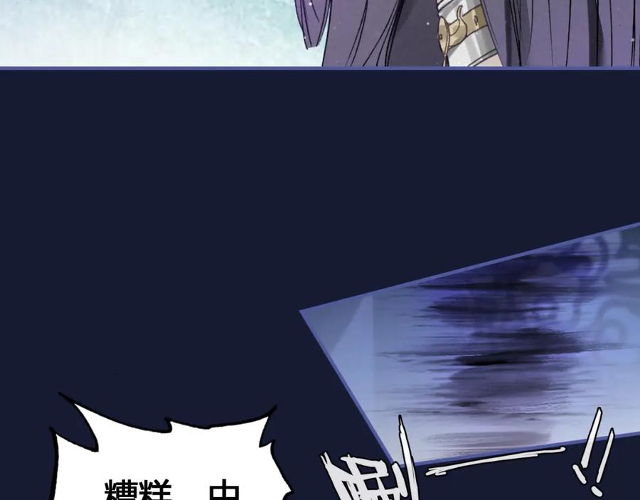 帝师在上 第17话 魔道妖女 第64页
