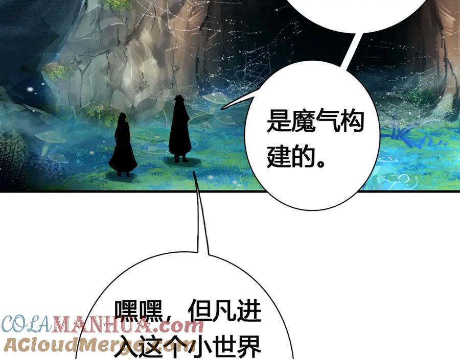 帝师在上 第17话 魔道妖女 第125页