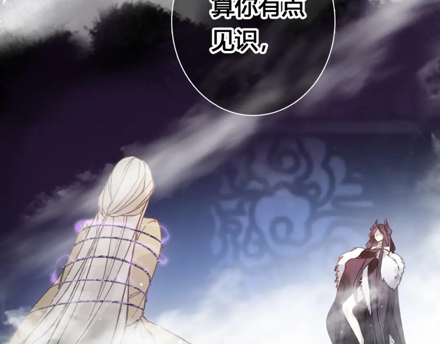 帝师在上 第17话 魔道妖女 第72页