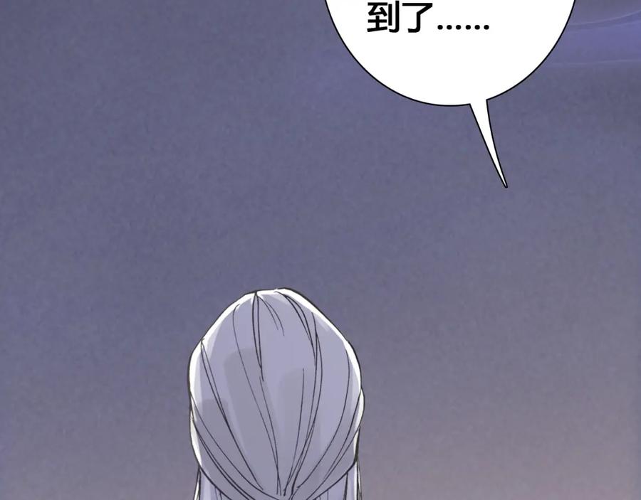 帝师在上 第17话 魔道妖女 第12页