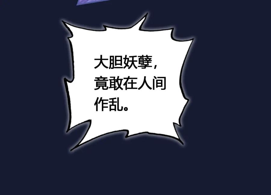 帝师在上 第17话 魔道妖女 第40页
