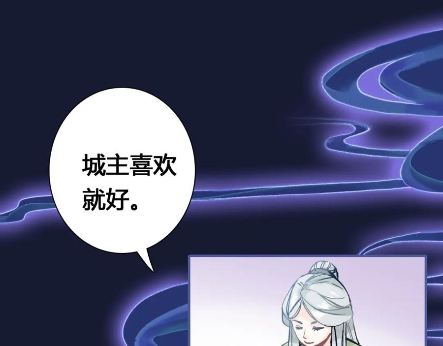 帝师在上 第17话 魔道妖女 第30页
