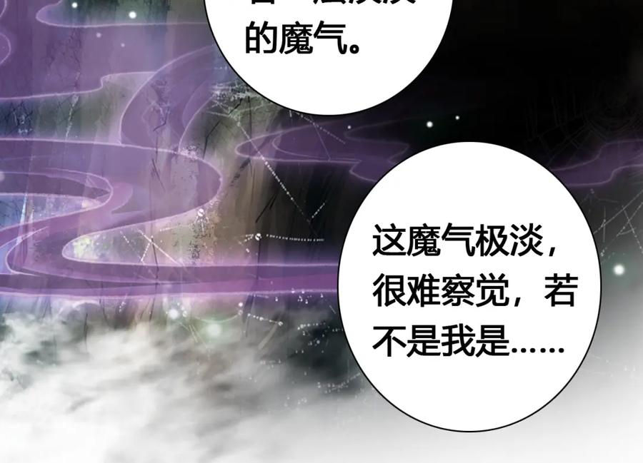 帝师在上 第17话 魔道妖女 第119页