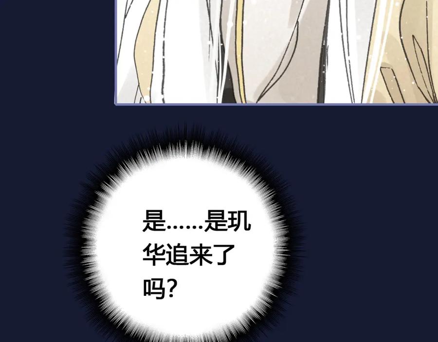 帝师在上 第17话 魔道妖女 第95页