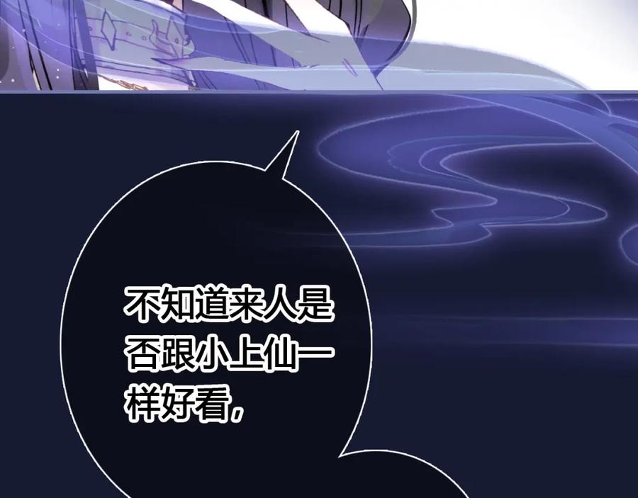 帝师在上 第17话 魔道妖女 第103页