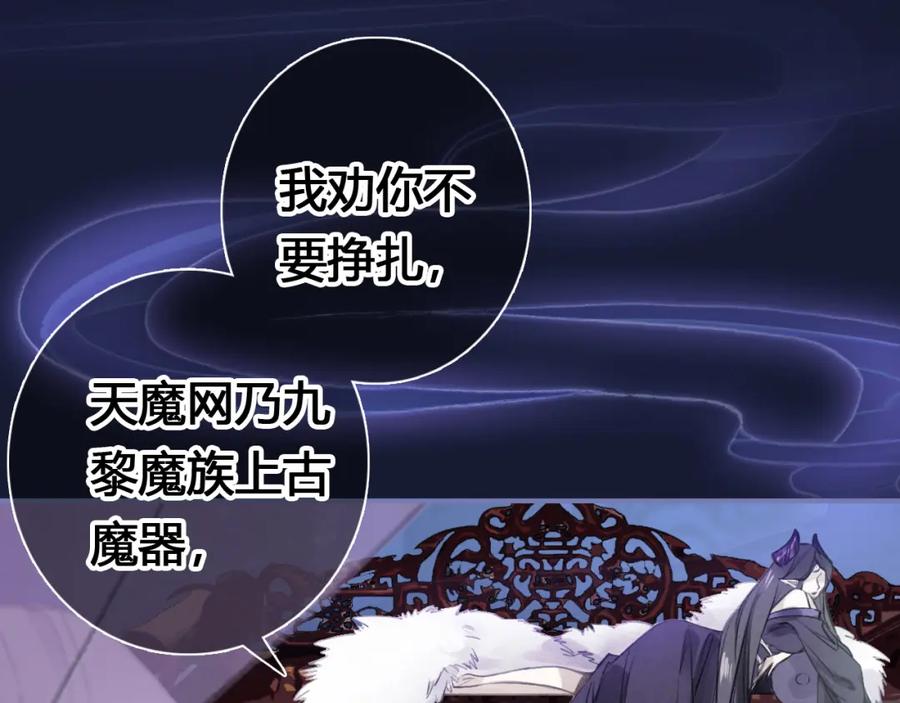 帝师在上 第17话 魔道妖女 第74页