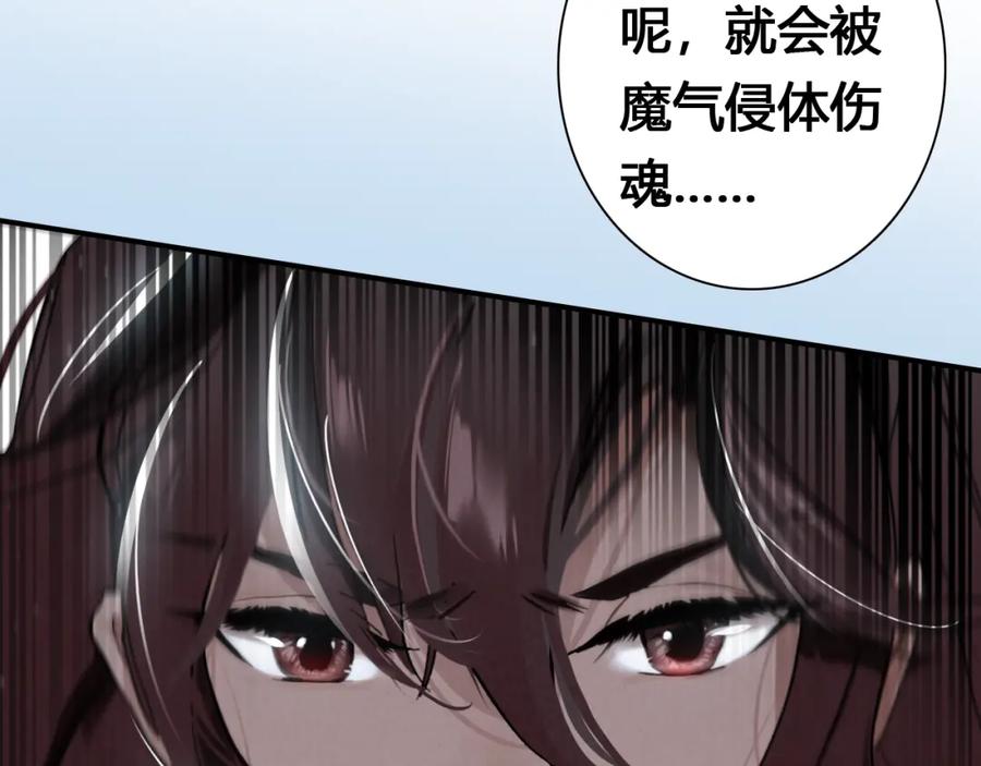 帝师在上 第17话 魔道妖女 第131页