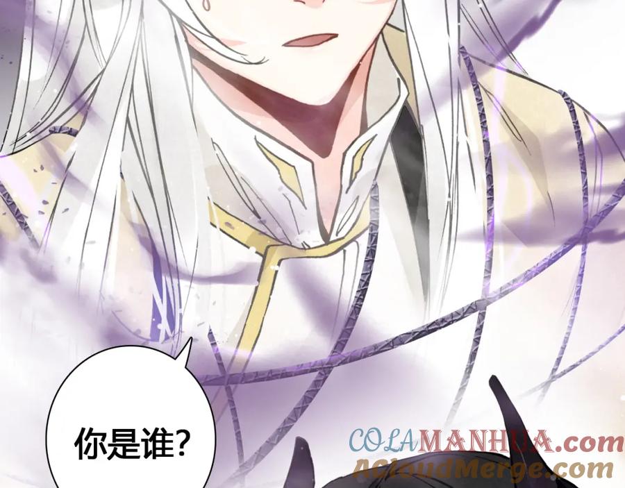 帝师在上 第17话 魔道妖女 第69页