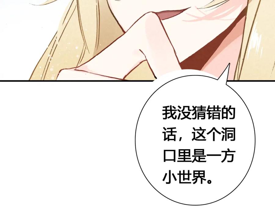 帝师在上 第17话 魔道妖女 第123页