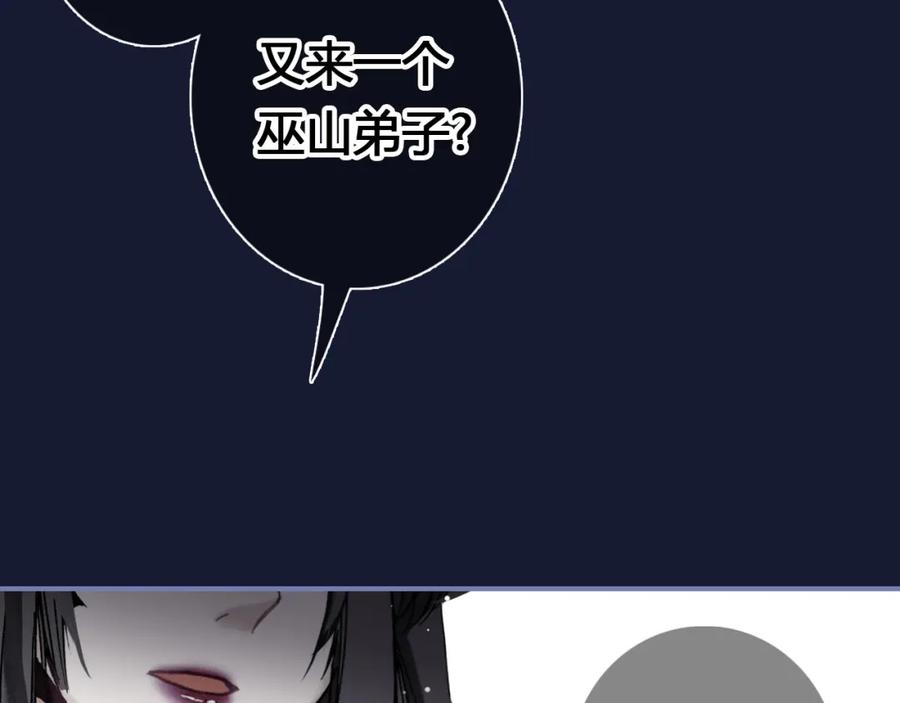 帝师在上 第17话 魔道妖女 第91页