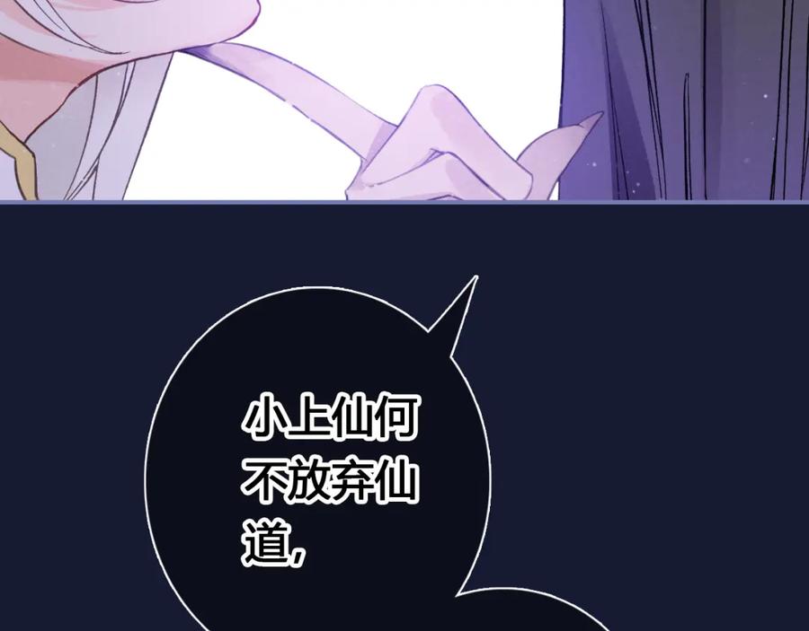 帝师在上 第17话 魔道妖女 第84页