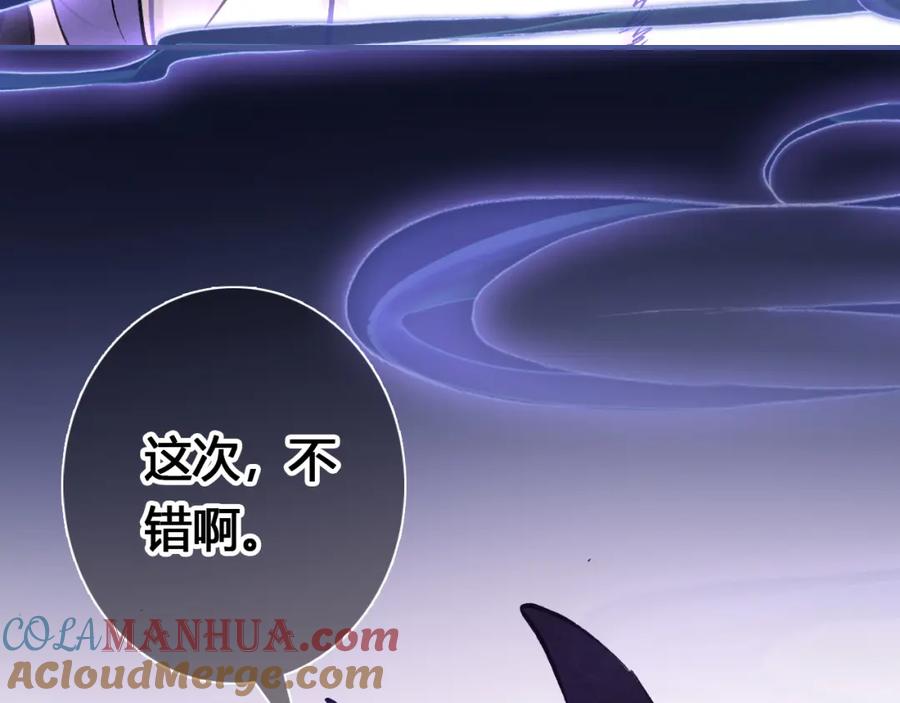 帝师在上 第17话 魔道妖女 第25页