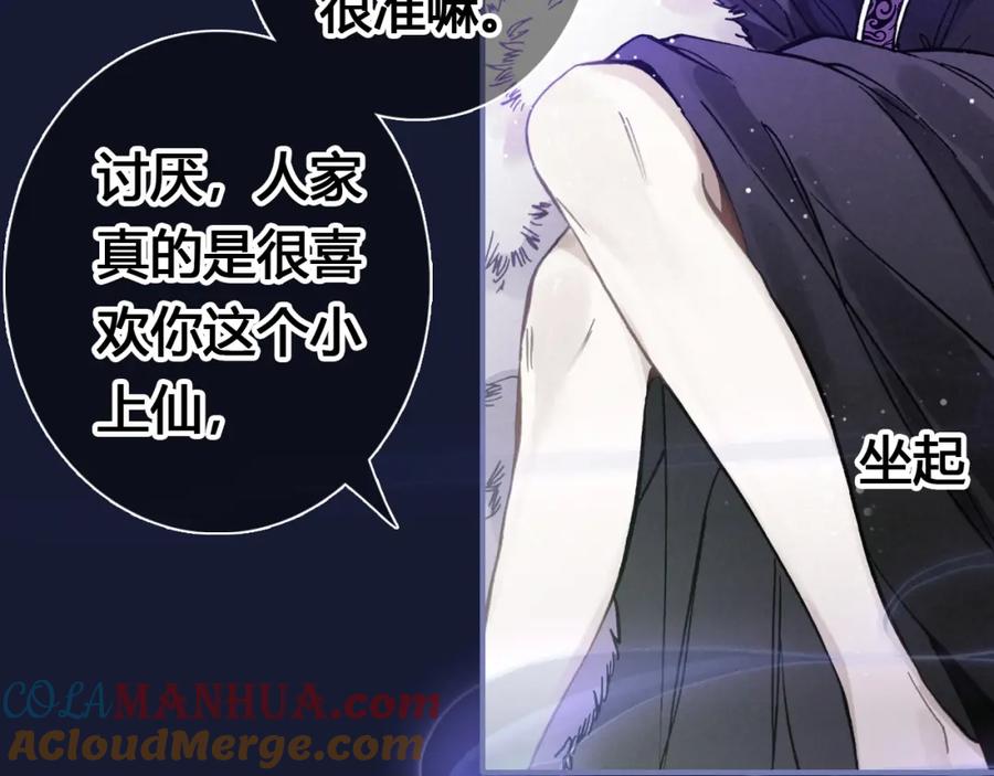 帝师在上 第17话 魔道妖女 第81页