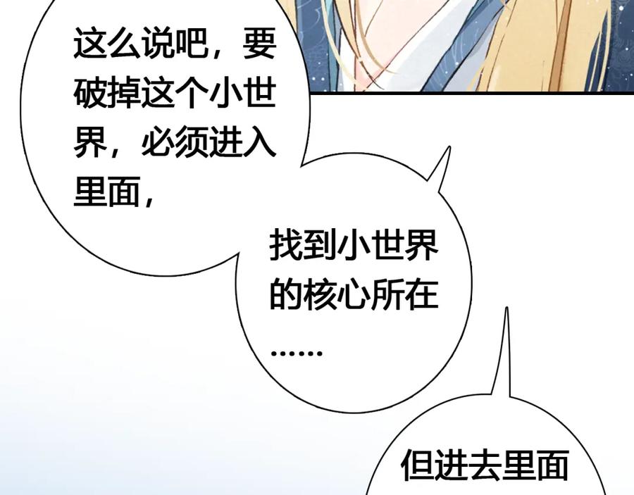 帝师在上 第17话 魔道妖女 第130页