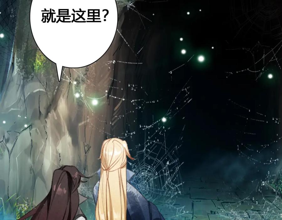 帝师在上 第17话 魔道妖女 第107页