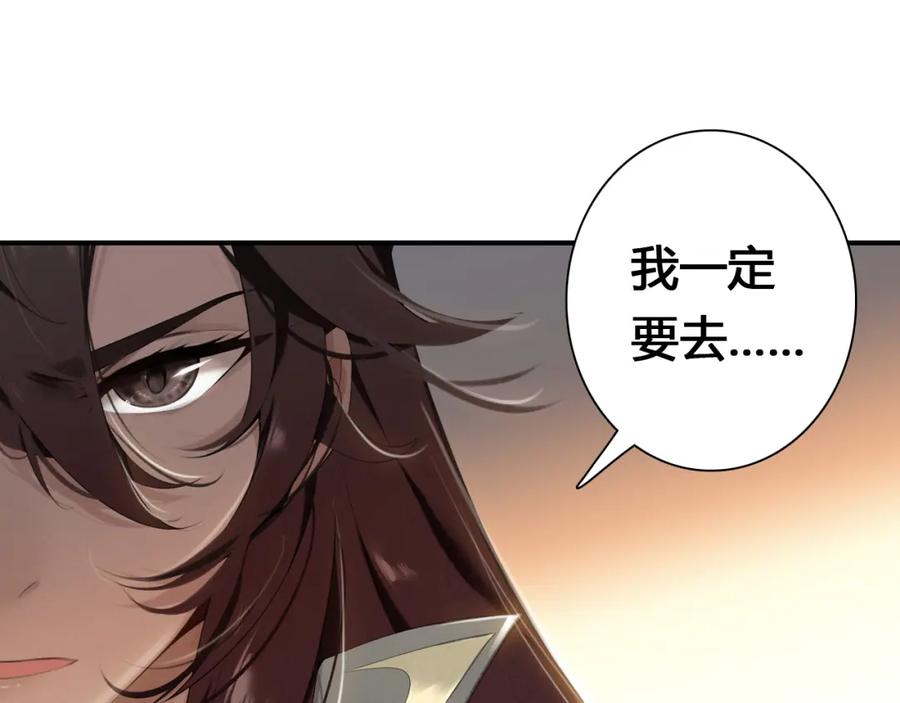 帝师在上 第17话 魔道妖女 第116页