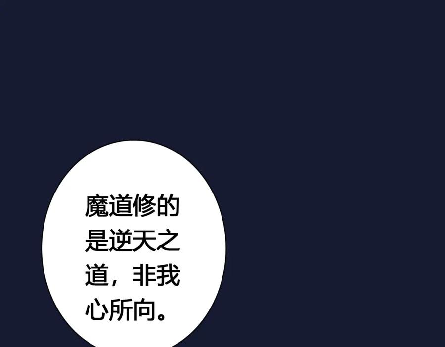 帝师在上 第17话 魔道妖女 第86页