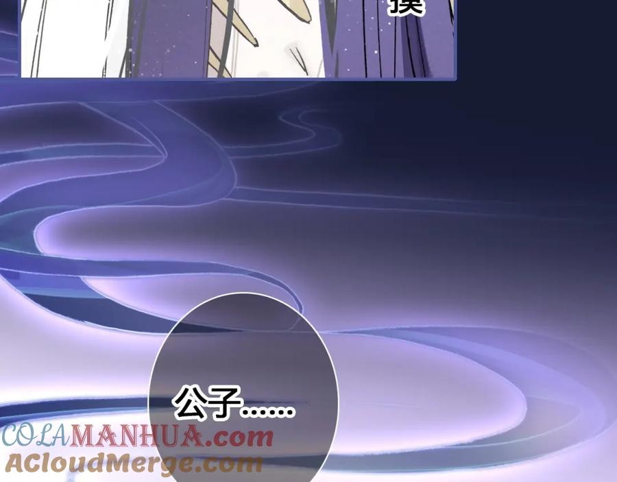 帝师在上 第17话 魔道妖女 第33页