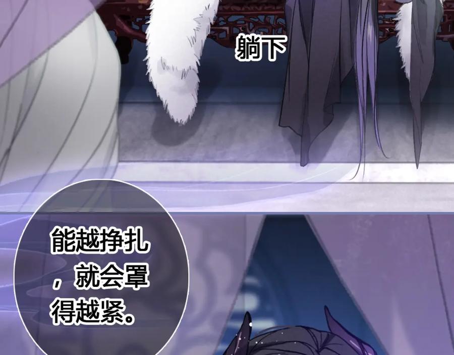 帝师在上 第17话 魔道妖女 第75页