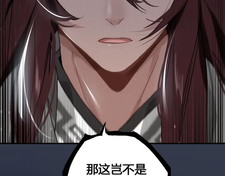 帝师在上 第17话 魔道妖女 第132页