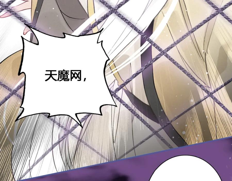 帝师在上 第17话 魔道妖女 第67页