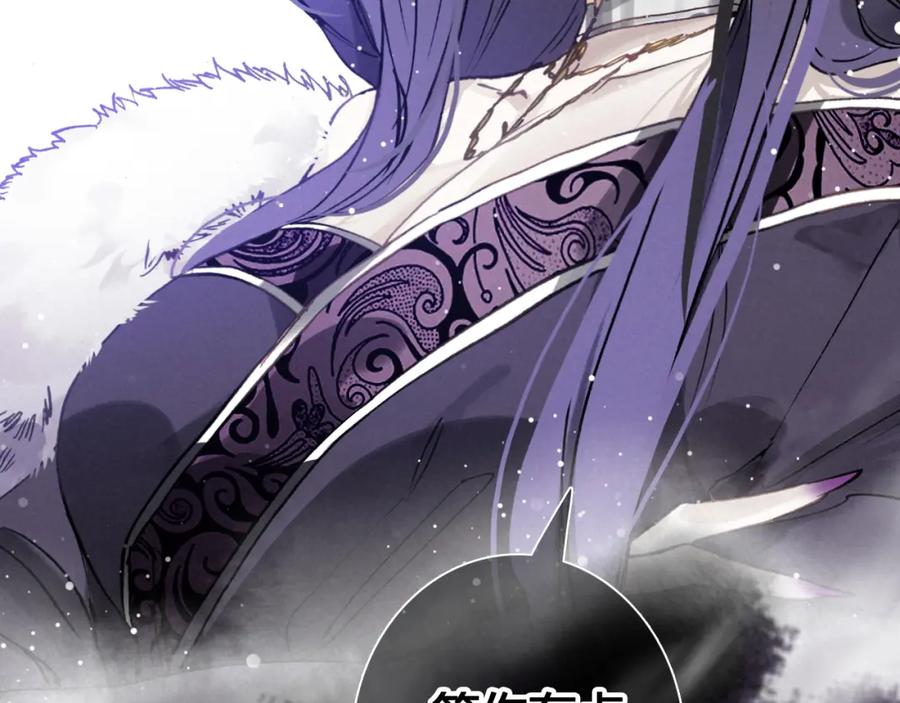 帝师在上 第17话 魔道妖女 第71页