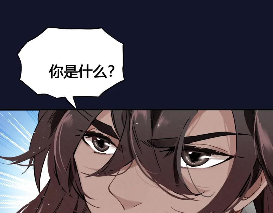 帝师在上 第17话 魔道妖女 第120页