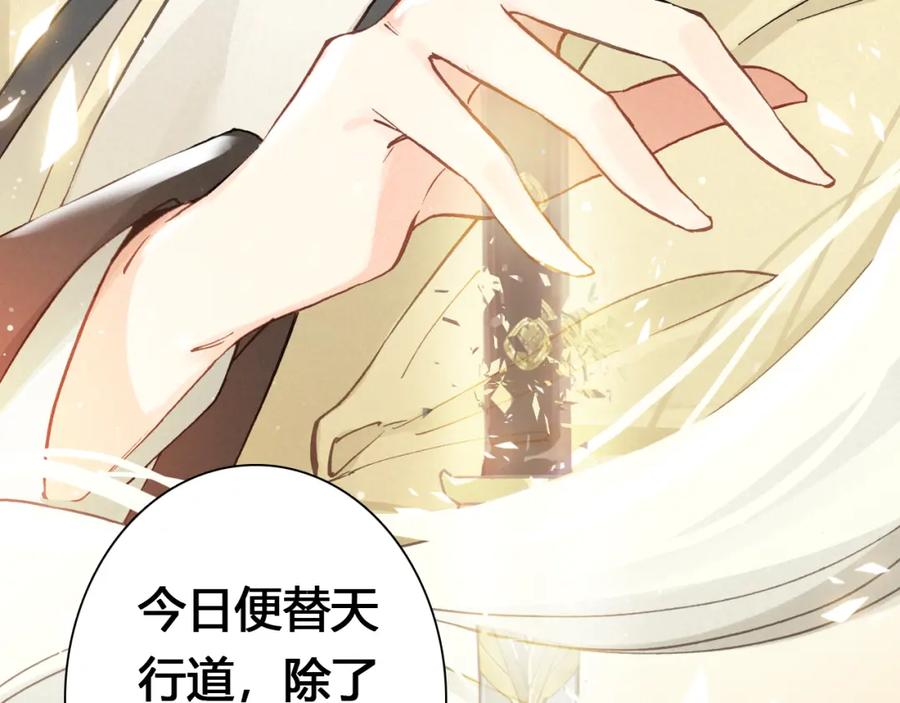 帝师在上 第17话 魔道妖女 第48页