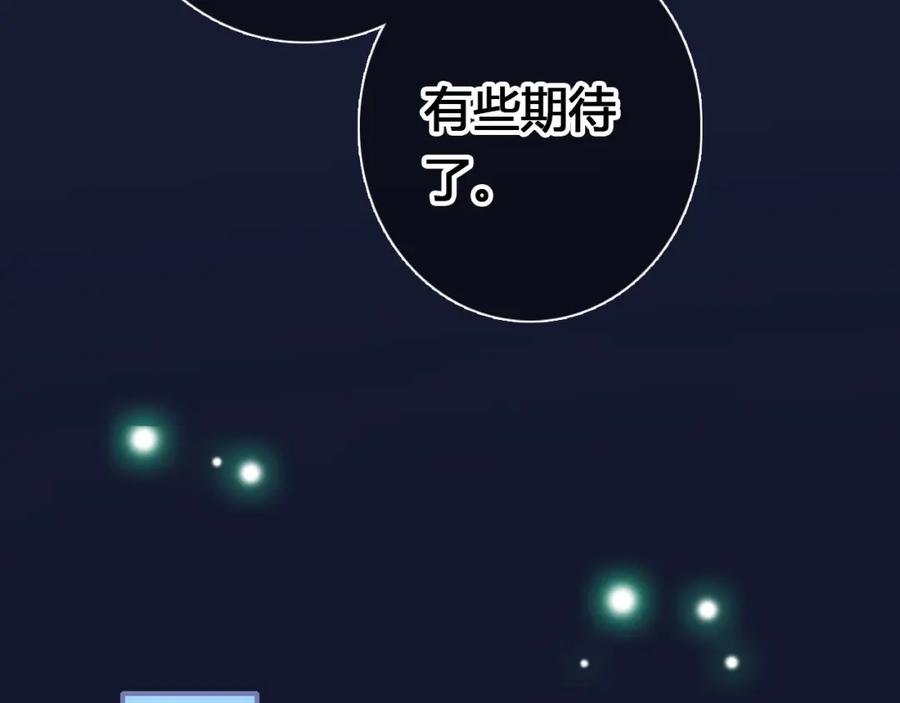 帝师在上 第17话 魔道妖女 第104页