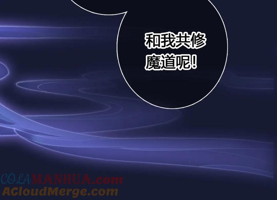 帝师在上 第17话 魔道妖女 第85页