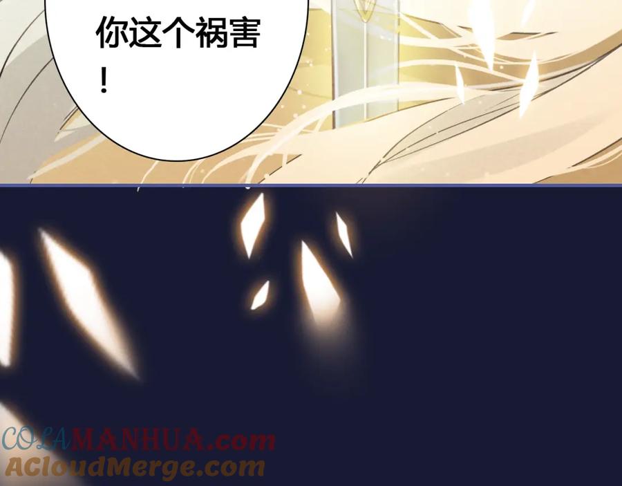帝师在上 第17话 魔道妖女 第49页