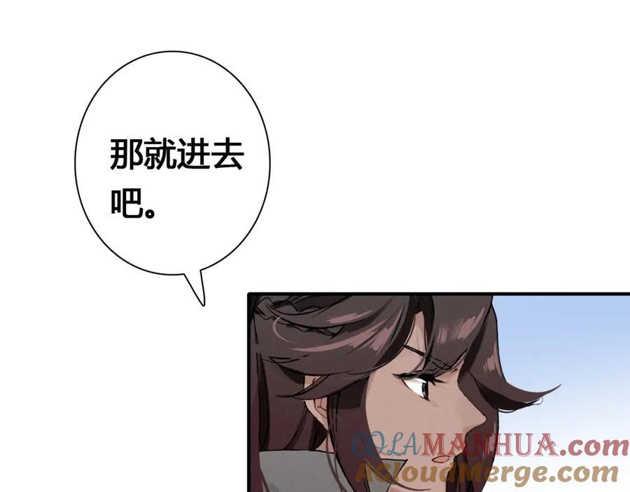 帝师在上 第17话 魔道妖女 第109页