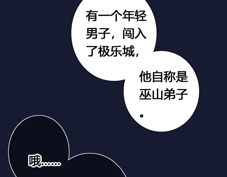 帝师在上 第17话 魔道妖女 第90页