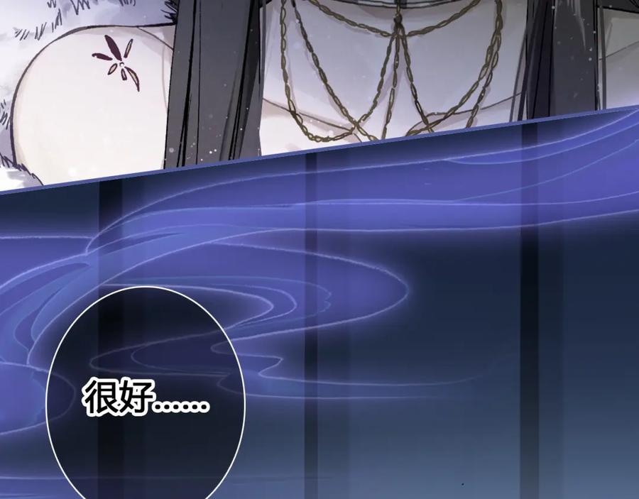 帝师在上 第17话 魔道妖女 第20页
