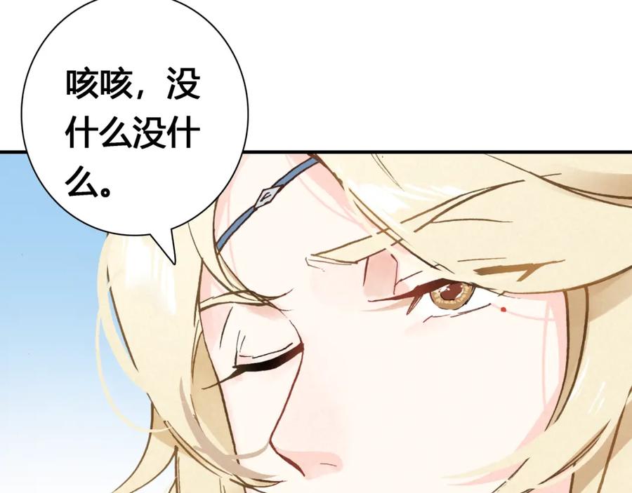 帝师在上 第17话 魔道妖女 第122页