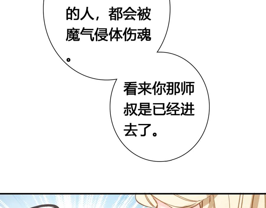 帝师在上 第17话 魔道妖女 第126页