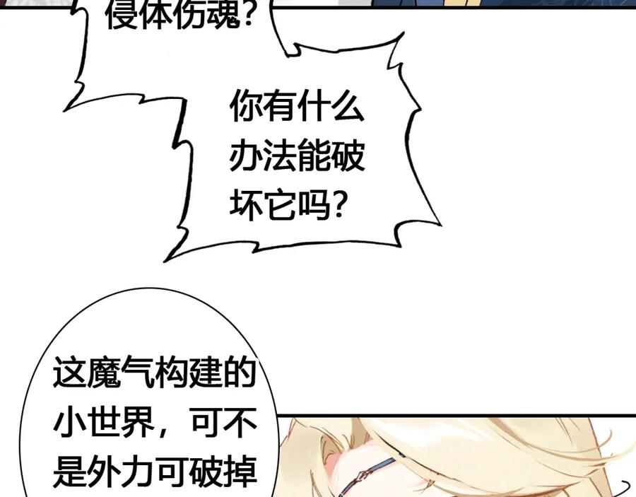帝师在上 第17话 魔道妖女 第128页