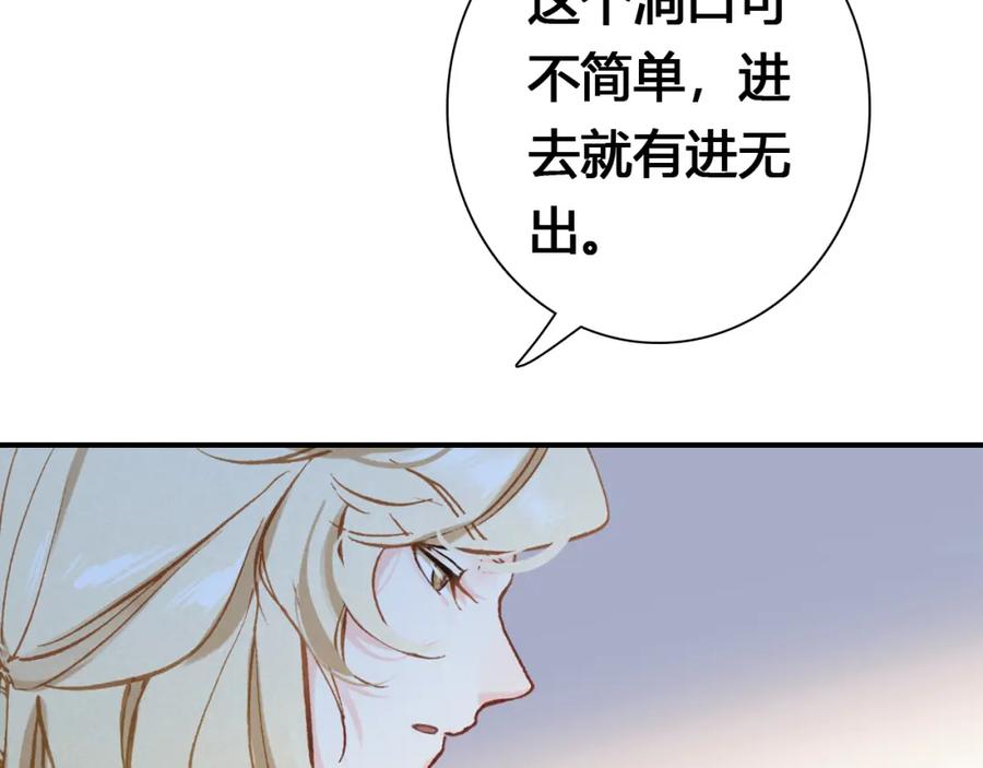 帝师在上 第17话 魔道妖女 第112页